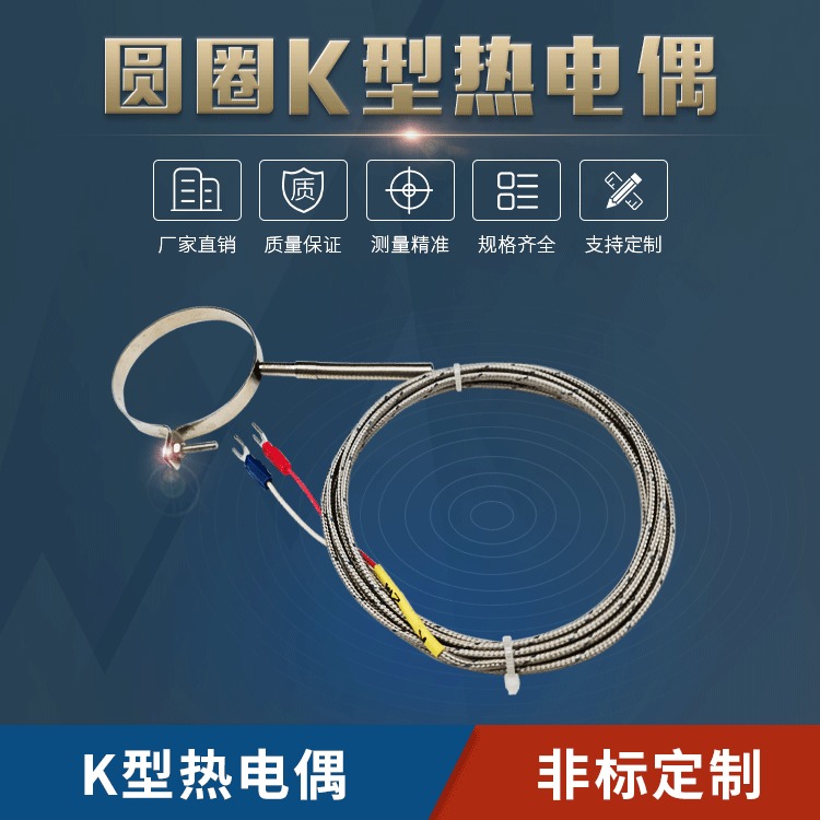 苏泊特 厂家直供K型圆圈式热电偶55mm可松紧式圆圈热电偶卡簧式感温线温度传感器