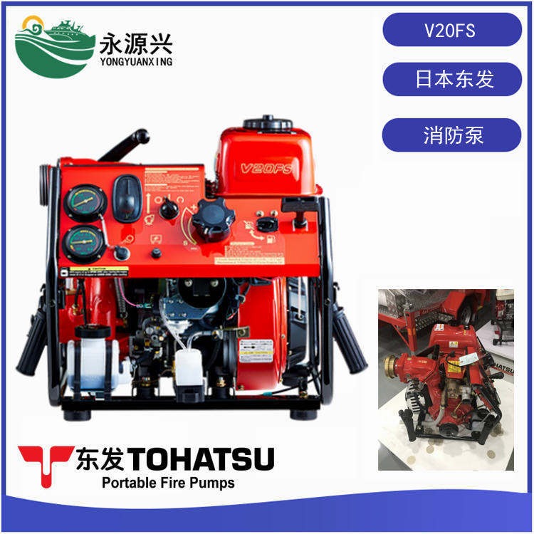 日本东发V20FS进口手抬机动消防泵
