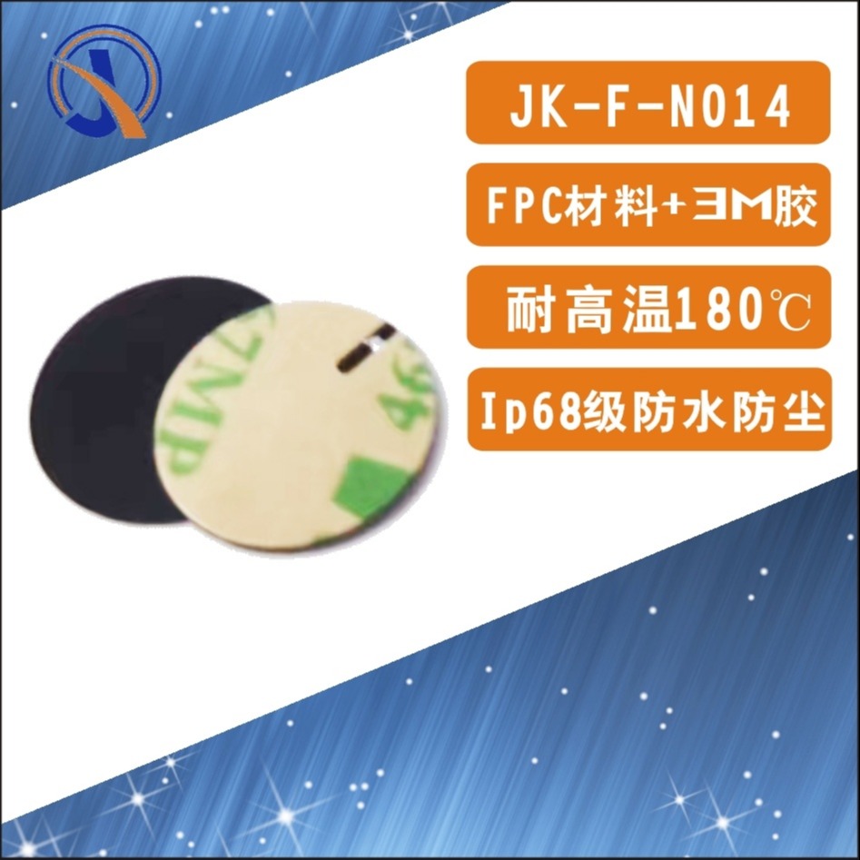 RFID 耐高温防水柔性抗金属FPC材料13.56MHZ高频HF电子标签定制个性化尺寸标签圆14mm