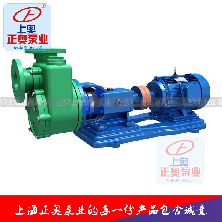 上海自吸泵正奥泵业25FPZ-10型塑料自吸泵循环耐酸泵