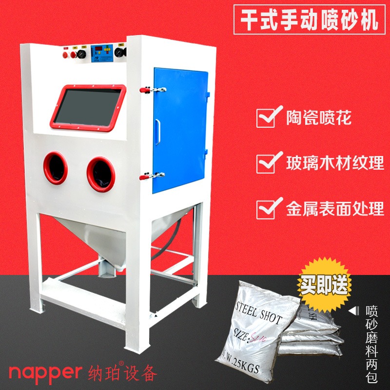 纳珀手动喷砂机 硅胶模具喷砂机 除锈去氧化皮无尘非标喷砂机厂