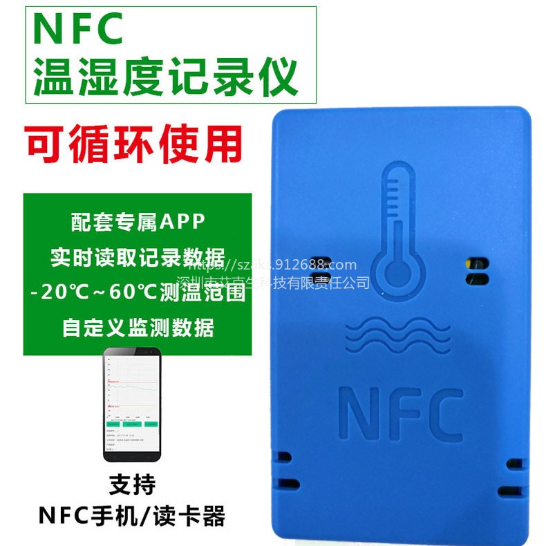 NFC温湿度记录仪需用带有NFC功能的安卓手机进行设置操作可用于冷运可循环使用tempactionNFC标签图片