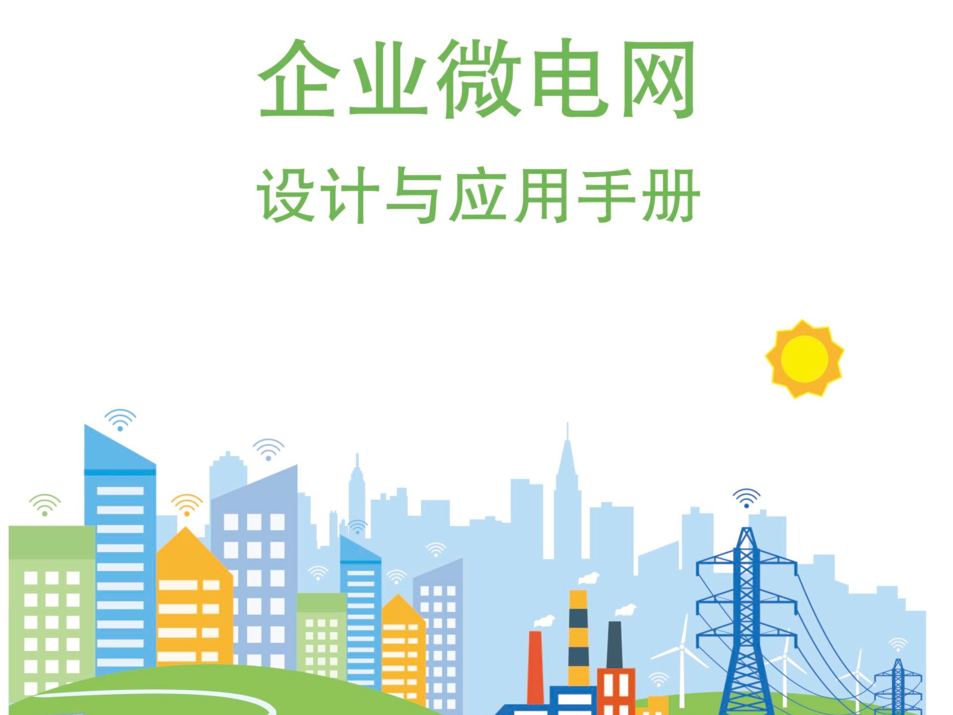 安科瑞参与丹江口汉江电力发展有限公司大楼10KV配电改造