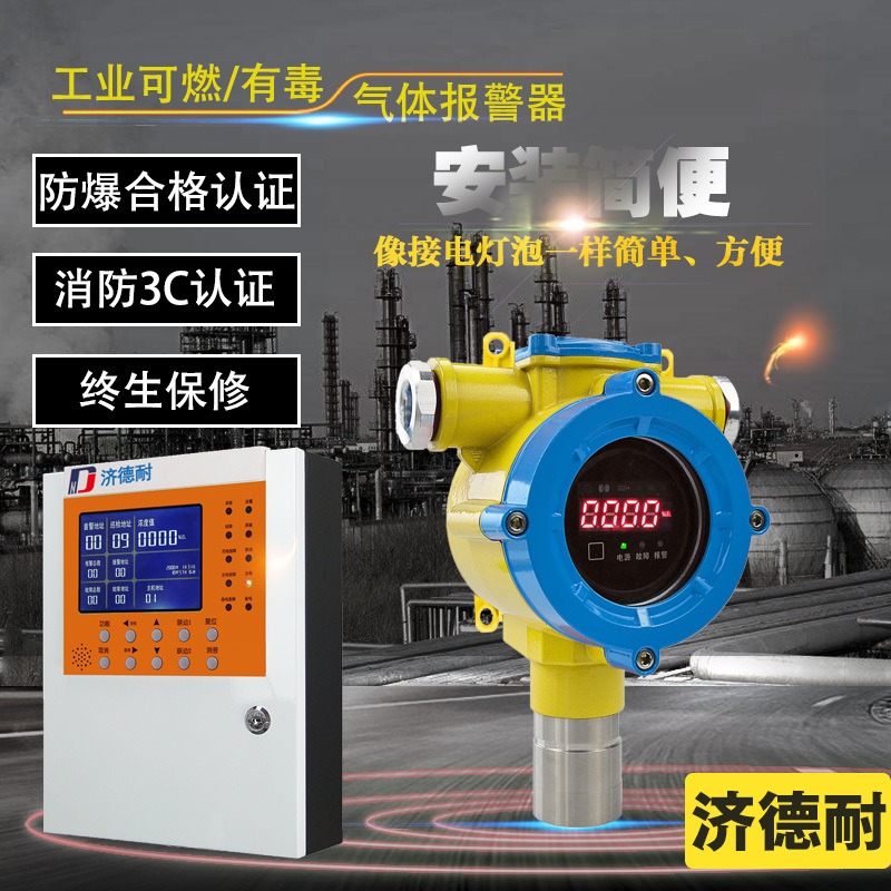 化工厂罐区氨水气体探测报警器 APP监测有害气体报警器