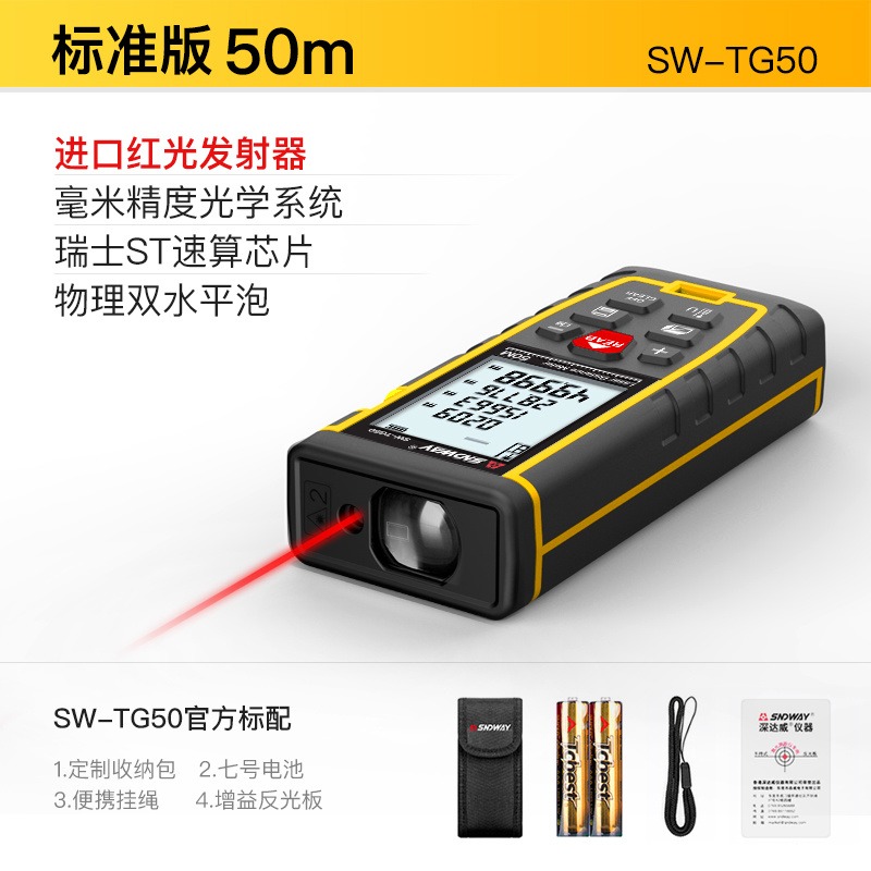 深达威 SW-TG50 激光测距仪 高精度红外线测量仪器 电子尺 手持激光尺量房仪50米70米100米120米图片
