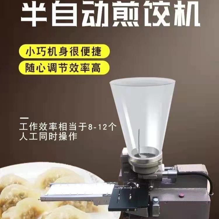 半自动煎饺机 日式煎饺机 小型饺子机 金言机械  半自动煎饺机厂家  食品机械