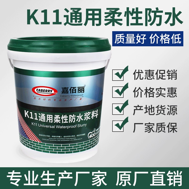 嘉佰丽k11彩色防水涂料 卫生间防水浆料 广州防水涂料厂家