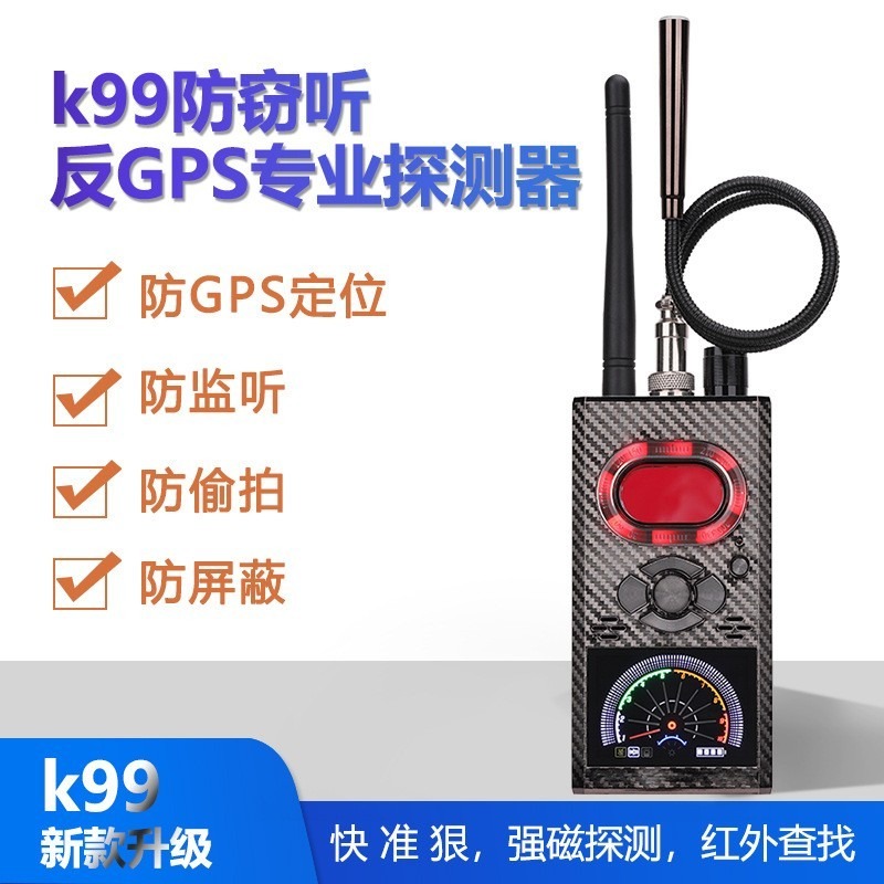 K99反听音防拍照检测仪信号摄像头汽车扫描探测器防定位gps探测仪RUICHANG探测器工厂直销