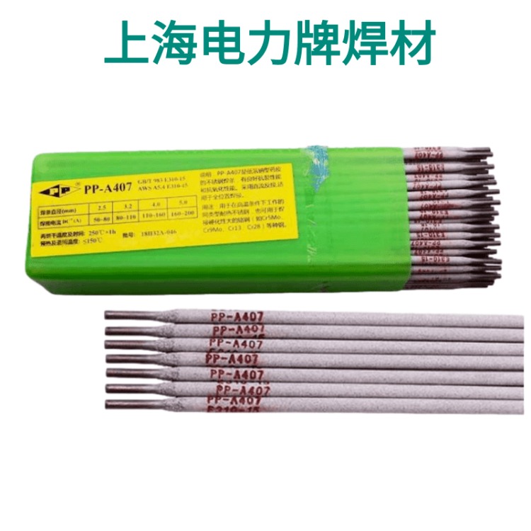 供应上海电力PP-J707RH结构钢焊条2.5mm3.2mm4.0mm