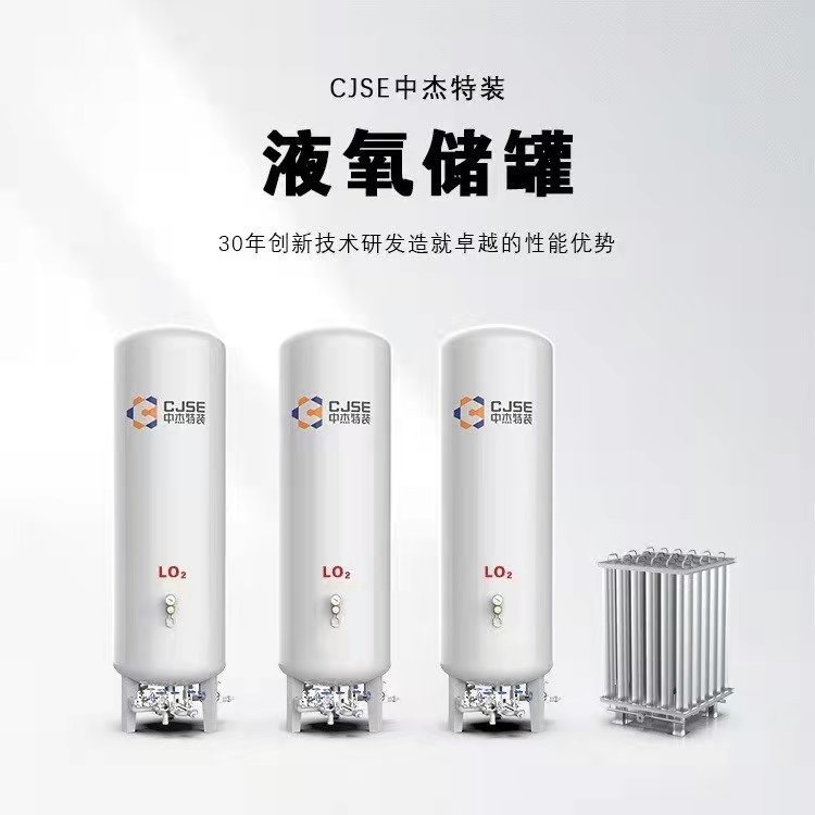 中杰 CFL30立方液氧储罐 不锈钢材料珠光砂保温发往湖南