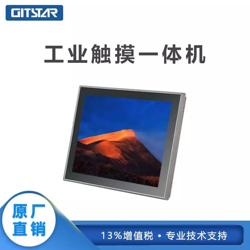 集特GITSTAR 17寸工业平板电脑 电容电阻触摸工业一体机 防尘防水低功耗