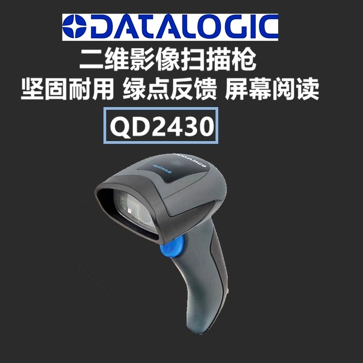 datalogic QD2430 二维条码扫描 工商零售业专用 QuickScan QD2400影像式手持扫描