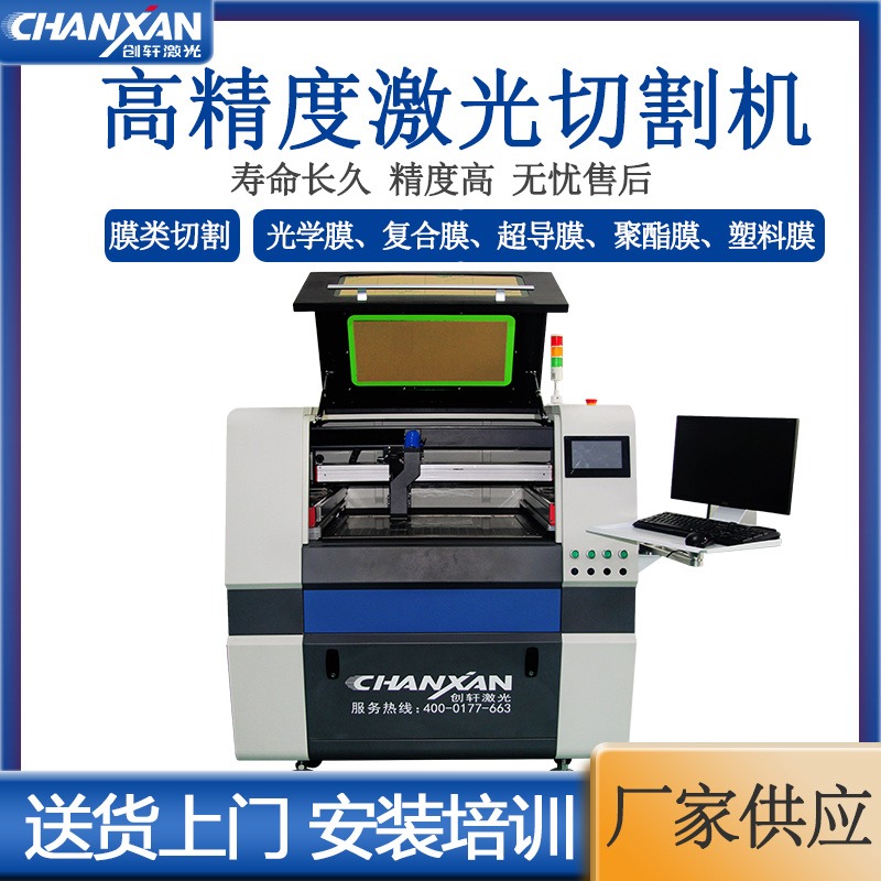 CW-650R 高精度激光切割机 激光膜切机价格 薄膜切割 厂家 创轩激光