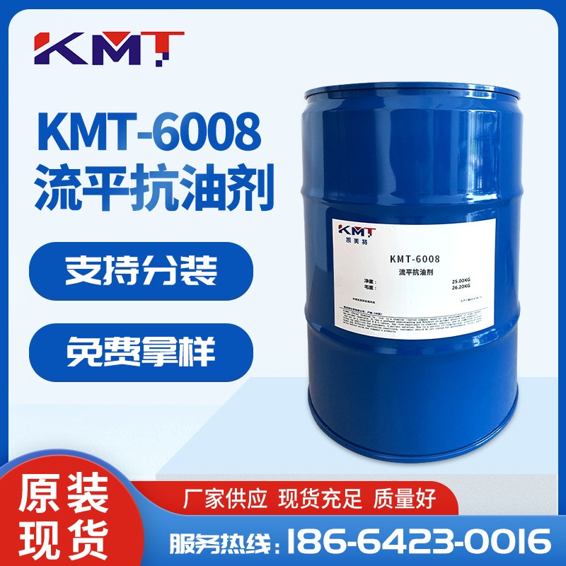 流平抗油剂KMT-6008效果超越德谦435流平剂可有效防缩孔 流平性好
