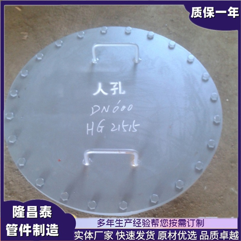 隆昌泰图纸生产化工厂DN600不锈钢碳钢人孔盖板厂 家