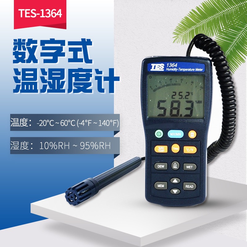 台湾泰仕TES-1364高精度分体伸缩式温湿度计露点湿球温度计测试仪