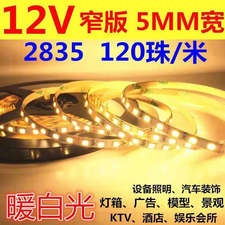LED灯带 12V120珠窄板2835灯带 玖恩灯具图片
