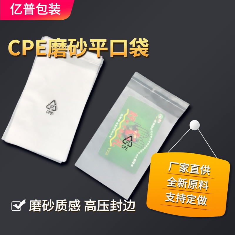 定制电子产品CPE自粘包装 乳白色CPE磨砂不干胶手机壳包装平口袋图片