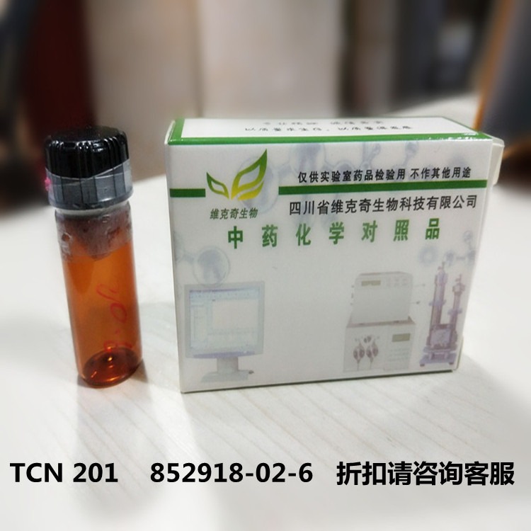 厂家直供TCN 201   维克奇优质中药对照品标准品  ≥98%  20mg/支