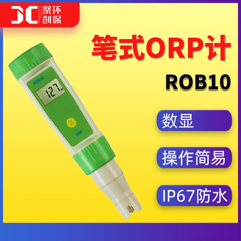 ROB10笔式ORP计水质orp检测仪图片