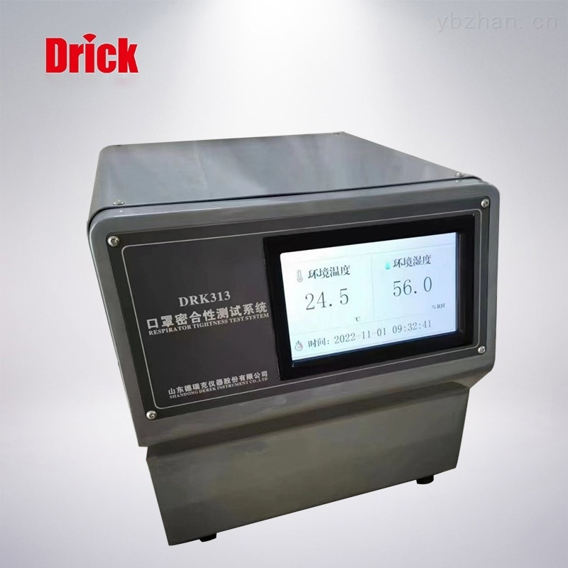 DRK313德瑞克drick口罩颗粒物密合性测试系统 口罩密合度仪