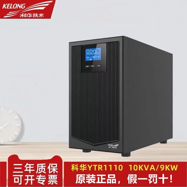 科华UPS电源10KVA/9000W在线式备用应急外接电池YTR1110L