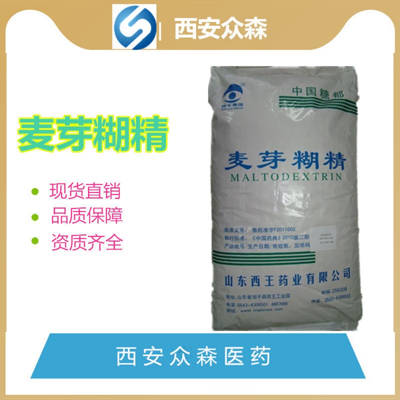 药用辅料麦芽糊精有 批件，医药用级麦芽糊精在制剂中的应用
