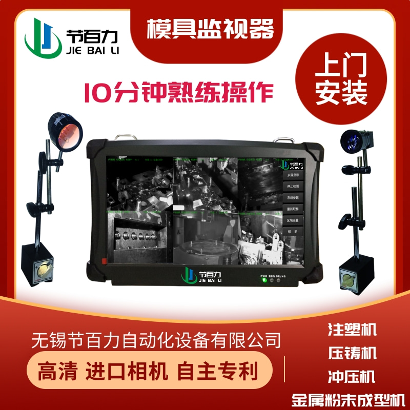 节百力JBL-500四相机模具监视器支持全国免费试用模内监视器 模内监视器 注塑机 冲压模具 压铸模具监视器图片