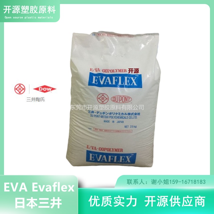 标准料 EVA 410 日本三井化学 柔韧性 高抗冲 掺混树脂用