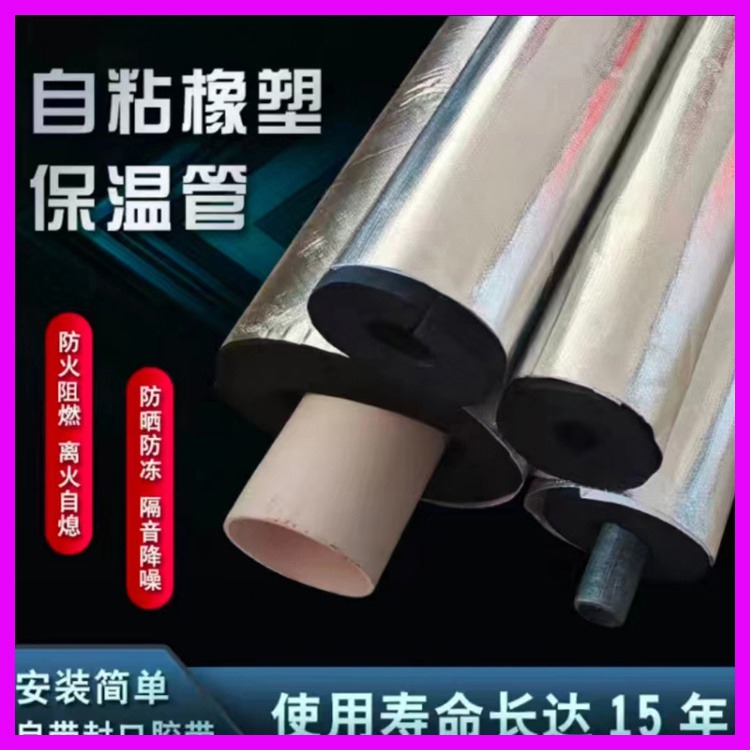 橡塑海绵管壳 开口自粘橡塑管 高密度橡塑空调管 关宁