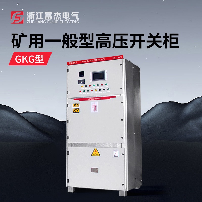 矿用高压开关柜，GKG-1000A，井下配电柜高压柜带KA认证图片