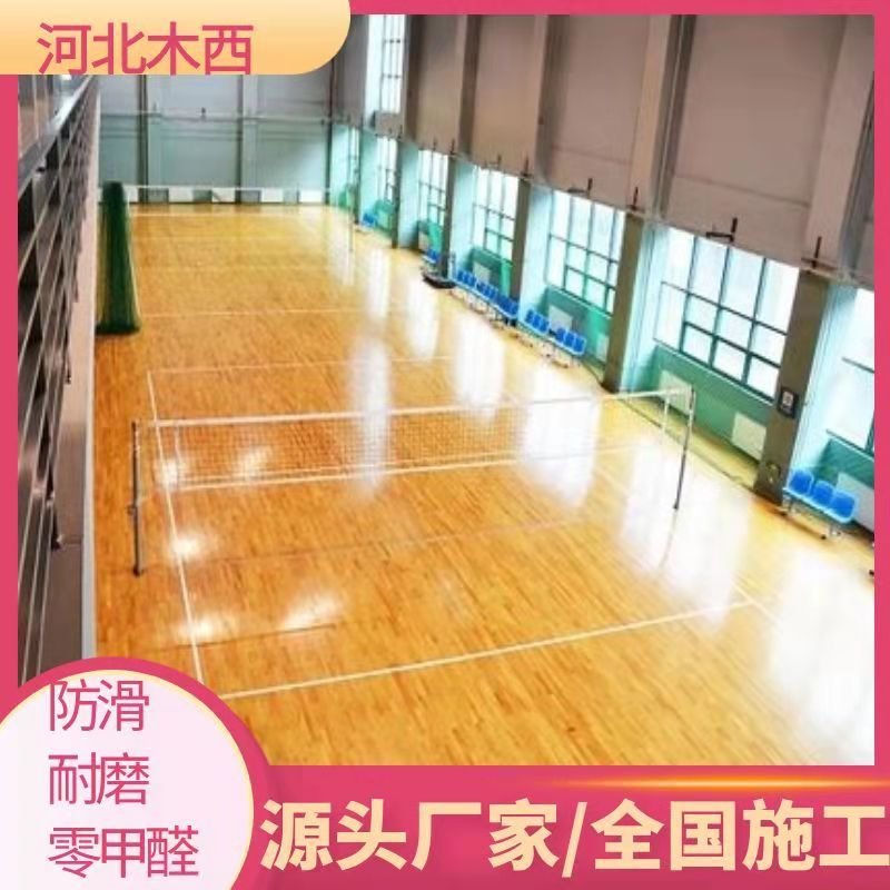 室内悬浮式结构篮球馆羽毛球馆运动木地板单层龙骨结构