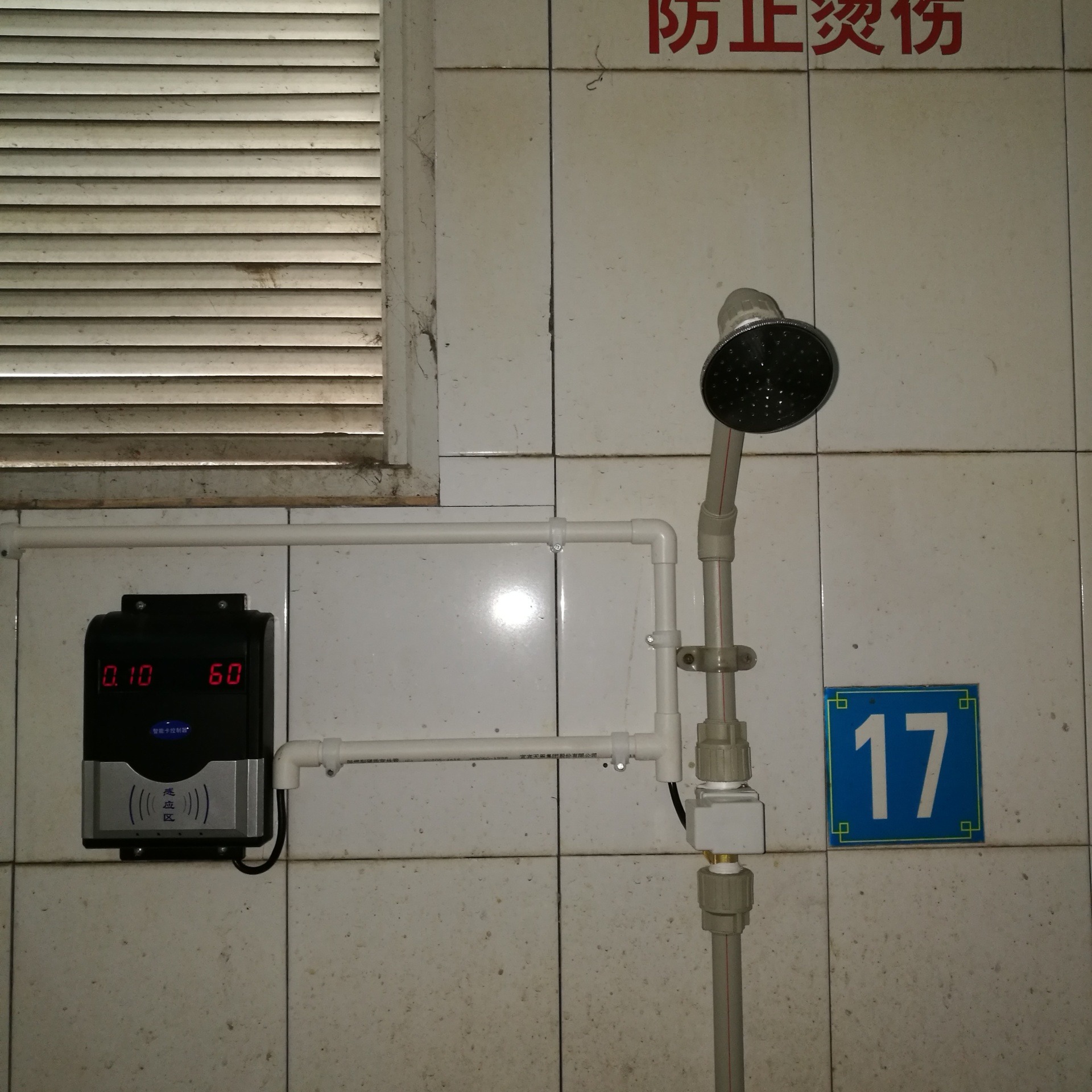 上海浴室刷卡机淋浴打卡节水器浴室水控器