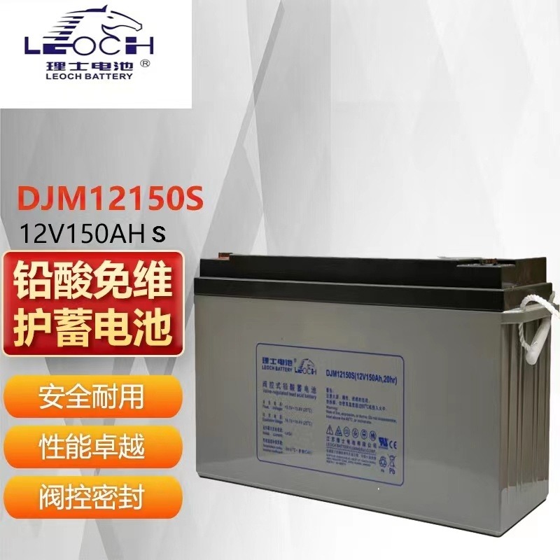 理士DJM12-150S  12V24/38/65/100/120/150/200AH  阀控式铅酸蓄电池  ups专用