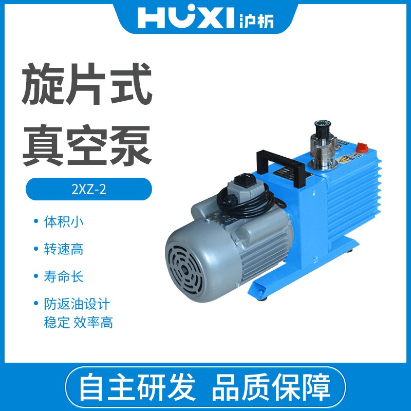 上海沪析  2XZ-2B  旋片式真空泵  实验室真空泵油泵