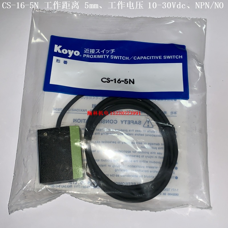 Koyo CS-31-5N CS-85-15T CS-85-15N CS-16-5T CS-16-5N光洋电容式接近开关