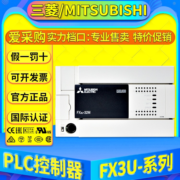 三菱PLC可编程控制器 FX3U-16MR-32-48-64-80-128-MR-MT/ES-A主机