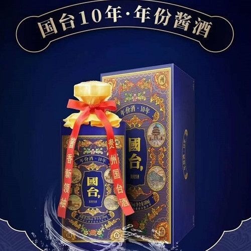 贵州国台酒国台10年十年份酒 宝石蓝 53度酱香型年份白酒收藏礼盒
