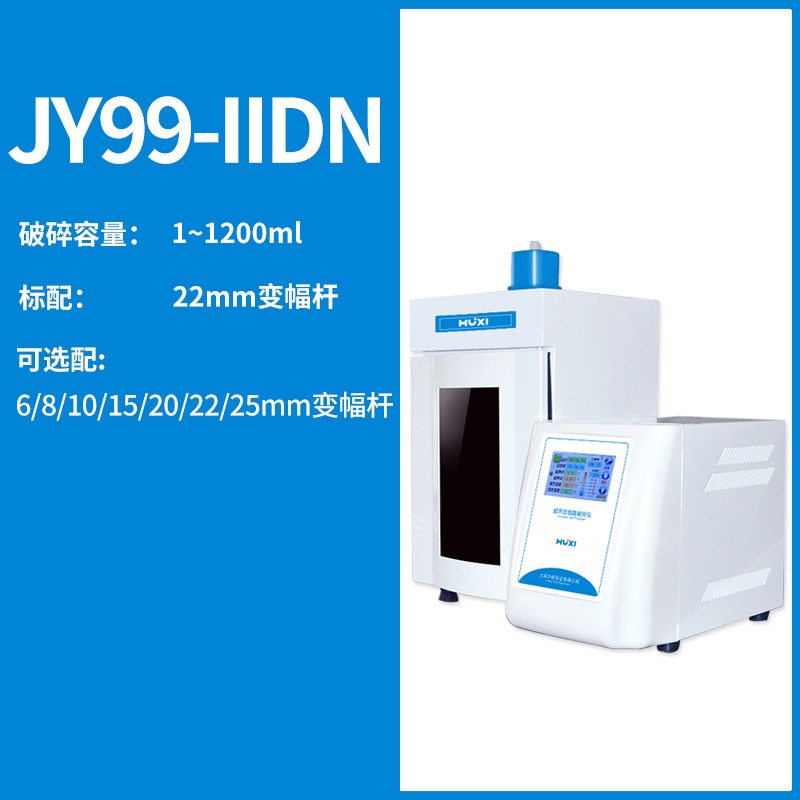 上海沪析JY92-IIDN 超声波细胞粉碎机 细胞粉碎机厂家图片