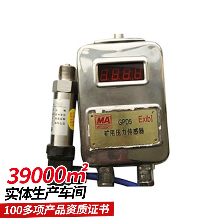 中煤定制GPD5本安型压力传感器  GPD5本安型压力传感器规格图片