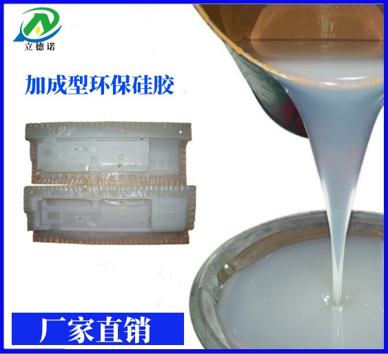 耐高温收缩小食品级液体硅胶室温自然固化液态硅胶