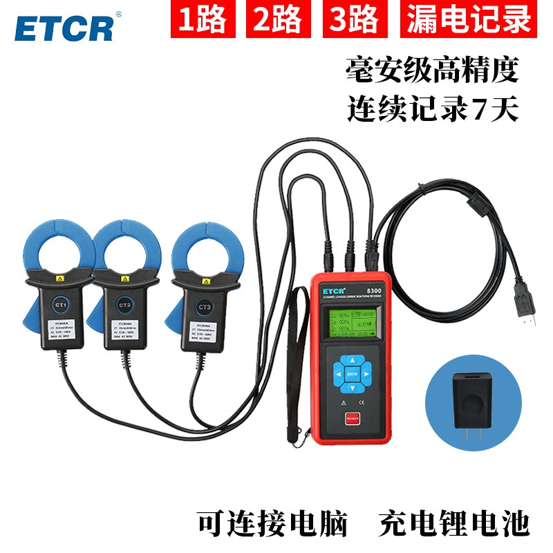 ETCR8300FX1 电流检测仪 三相电流记录仪 电流表数显毫安 ETCR8300FX2 ETCR8300FX3
