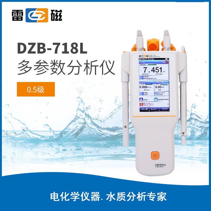 上海雷磁全新升级DZB-718L型便携式多参数分析仪/水质分析