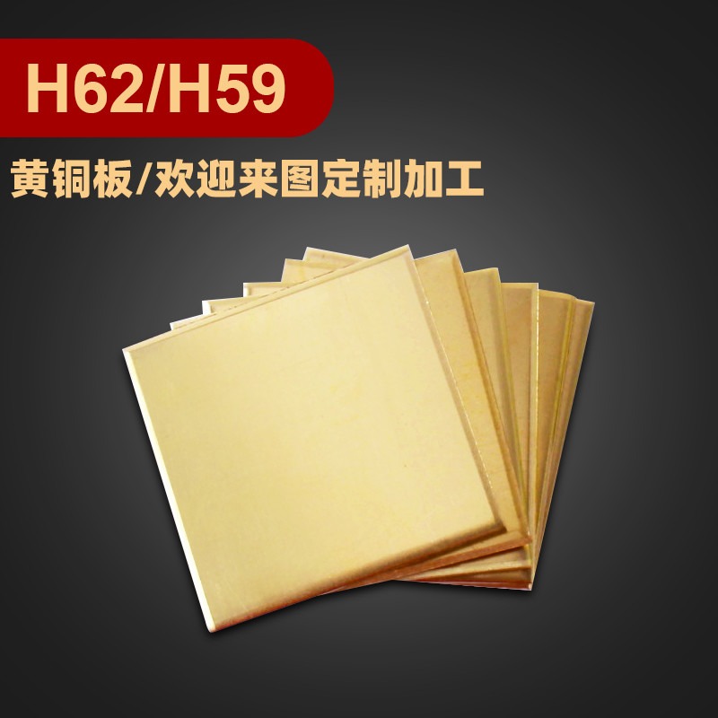无铅环保铜合金 H65黄铜棒 圆棒 H68黄铜板 H62黄铜 带铜套定制 艾锦金属