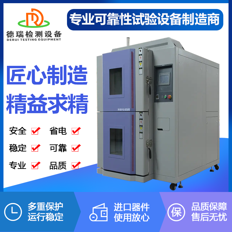 广东热瑞检测设备  可程式  两箱吊篮式高低温冲击箱