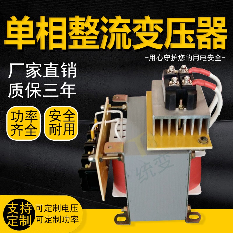 上海统变 BKZ整流变压器AC220V转DC24V36v72伏交流变直流电机专用功率定制