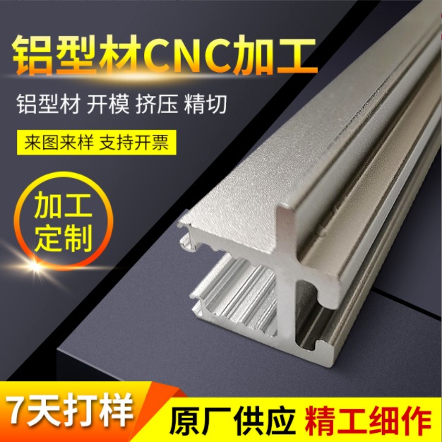 铝型材开模定制铝合金板CNC铝板加工铝型材厂家加工定制铝型材挤压图片