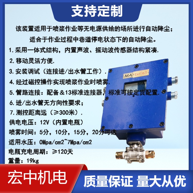 矿用声控喷雾洒水降尘装置(电池组一体化放炮)ZP-127(A)电池组一体式放炮自动喷雾图片