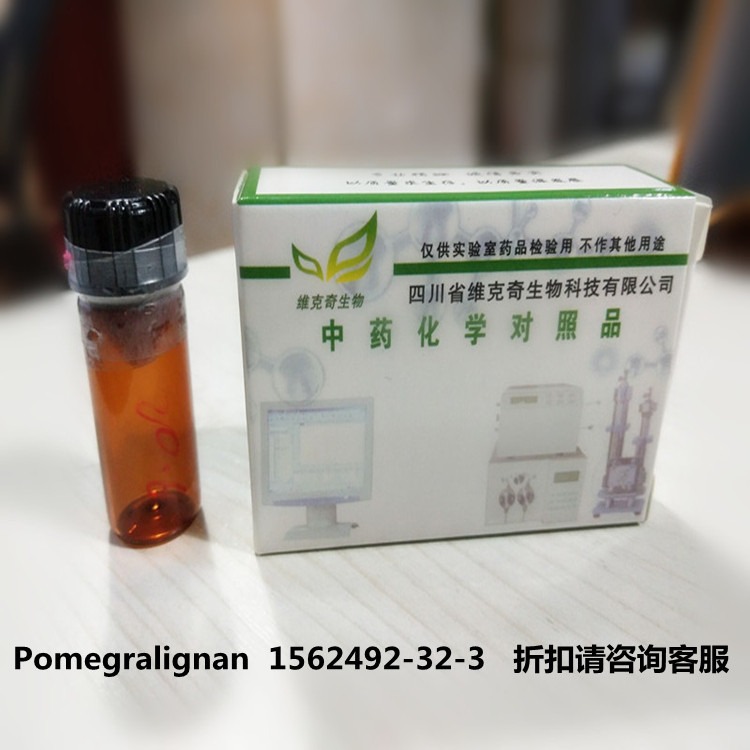Pomegralignan  1562492-32-3维克奇联合实验室自制对照品/标准品 HPLC 93% 20mg/支
