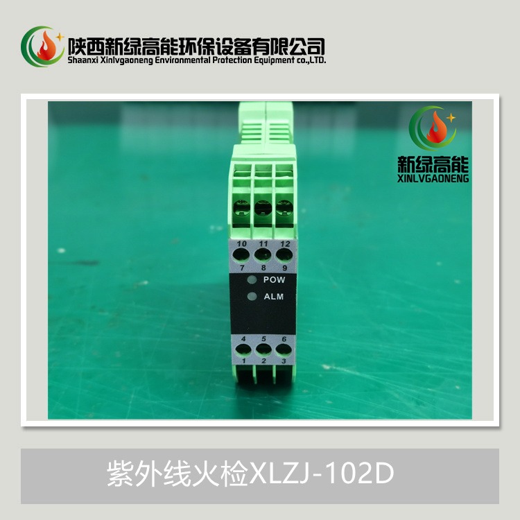新绿高能烧结器紫外线火检XLZJ-102D